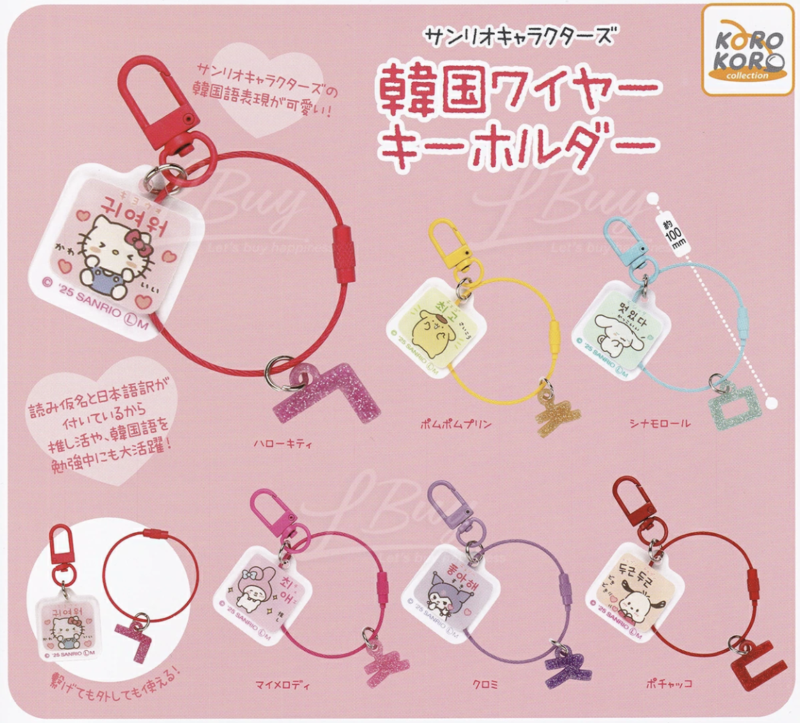 Sanrio 角色韩式锁匙扣 扭蛋 随机1款