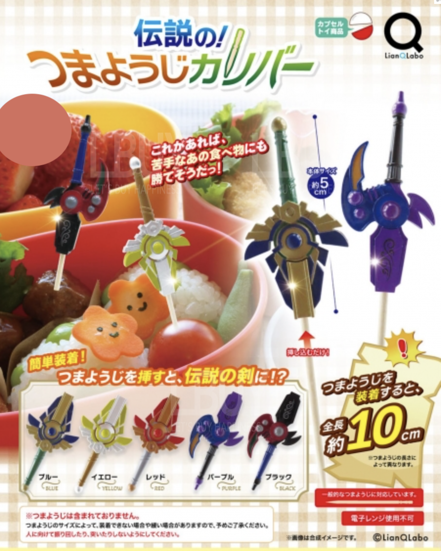 传说中的牙签王剑 扭蛋 随机1款