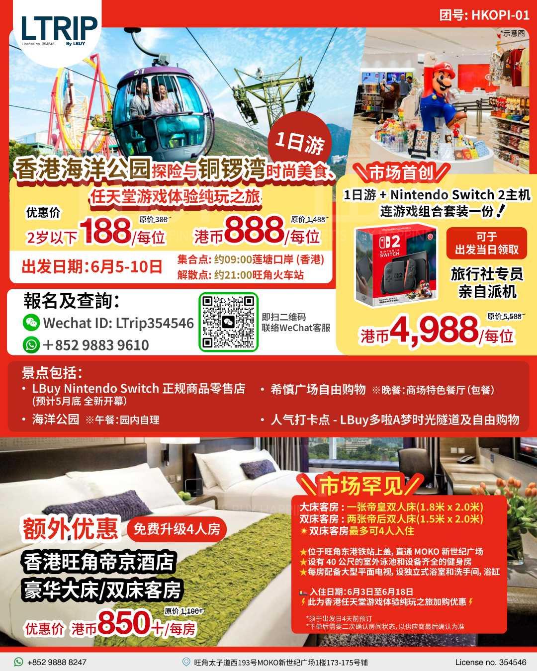 香港海洋公園探險與銅鑼灣時尚美食、任天堂遊戲體驗純玩之旅1日遊