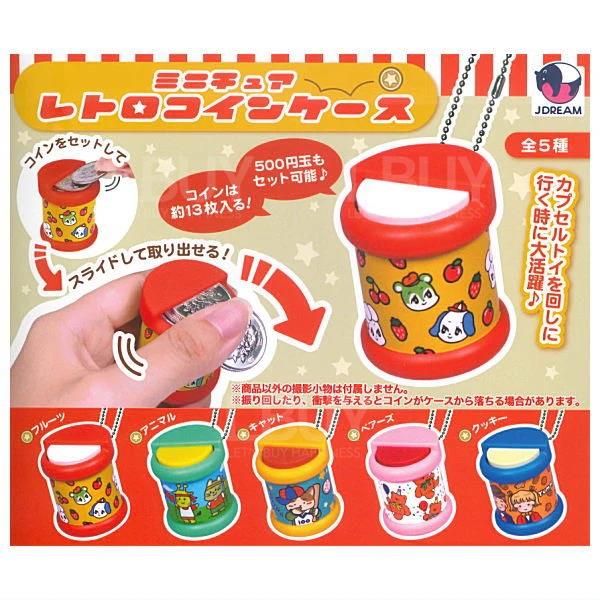 復古零錢盒 扭蛋 隨機1款