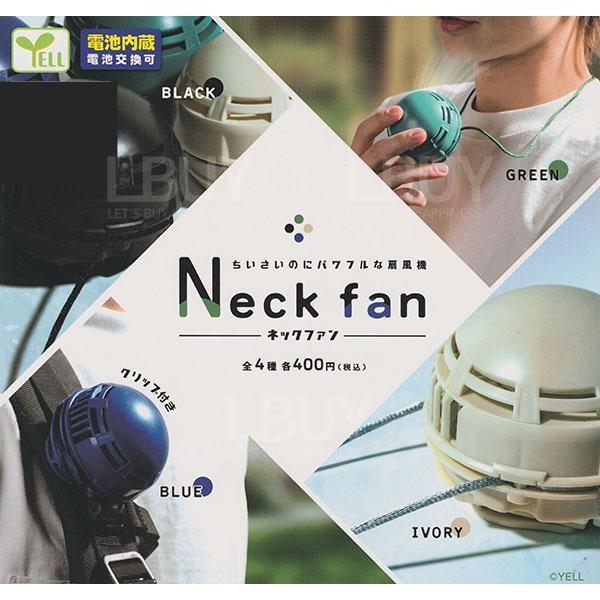 頸掛風扇迷你扭蛋 全4款套裝 扭蛋隨機1款