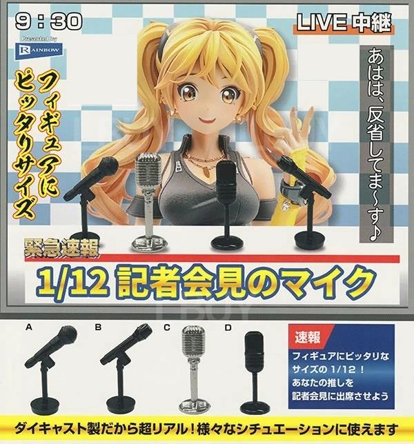 1/12 記者會麥克風 扭蛋 隨機1款