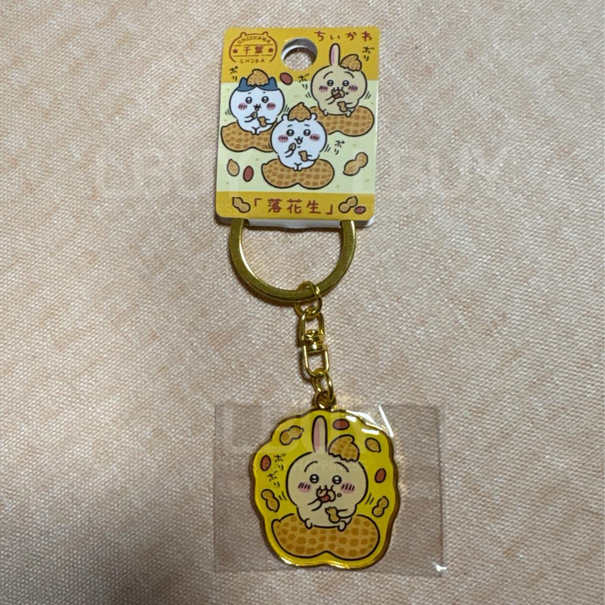 Chiikawa 千叶落花生限定锁匙扣 兔兔