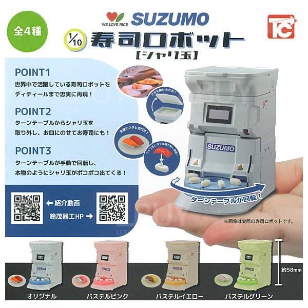 SUZUMO 寿司机 白饭球 扭蛋 随机1款