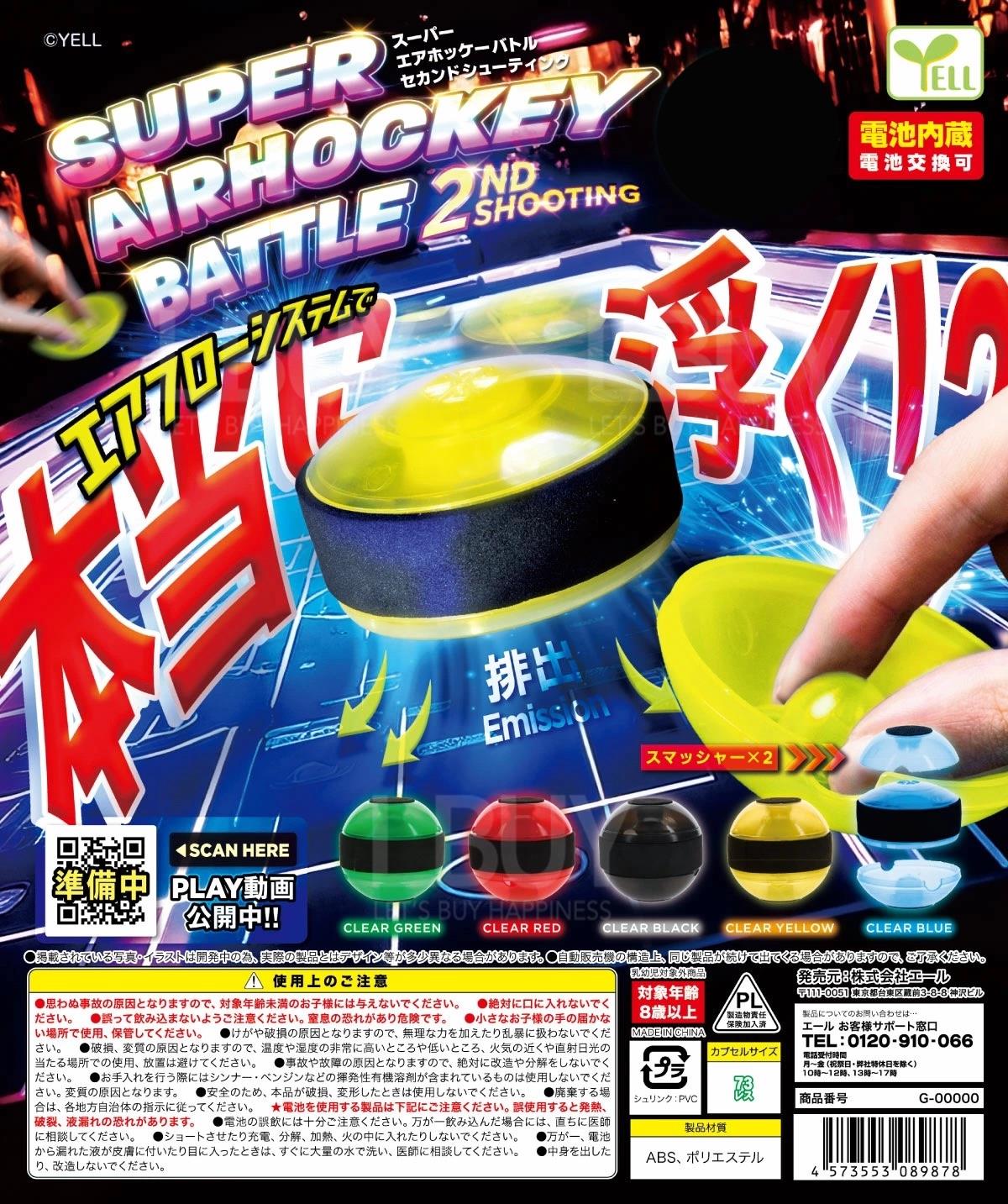 超級氣墊球大戰2nd 扭蛋 隨機1款