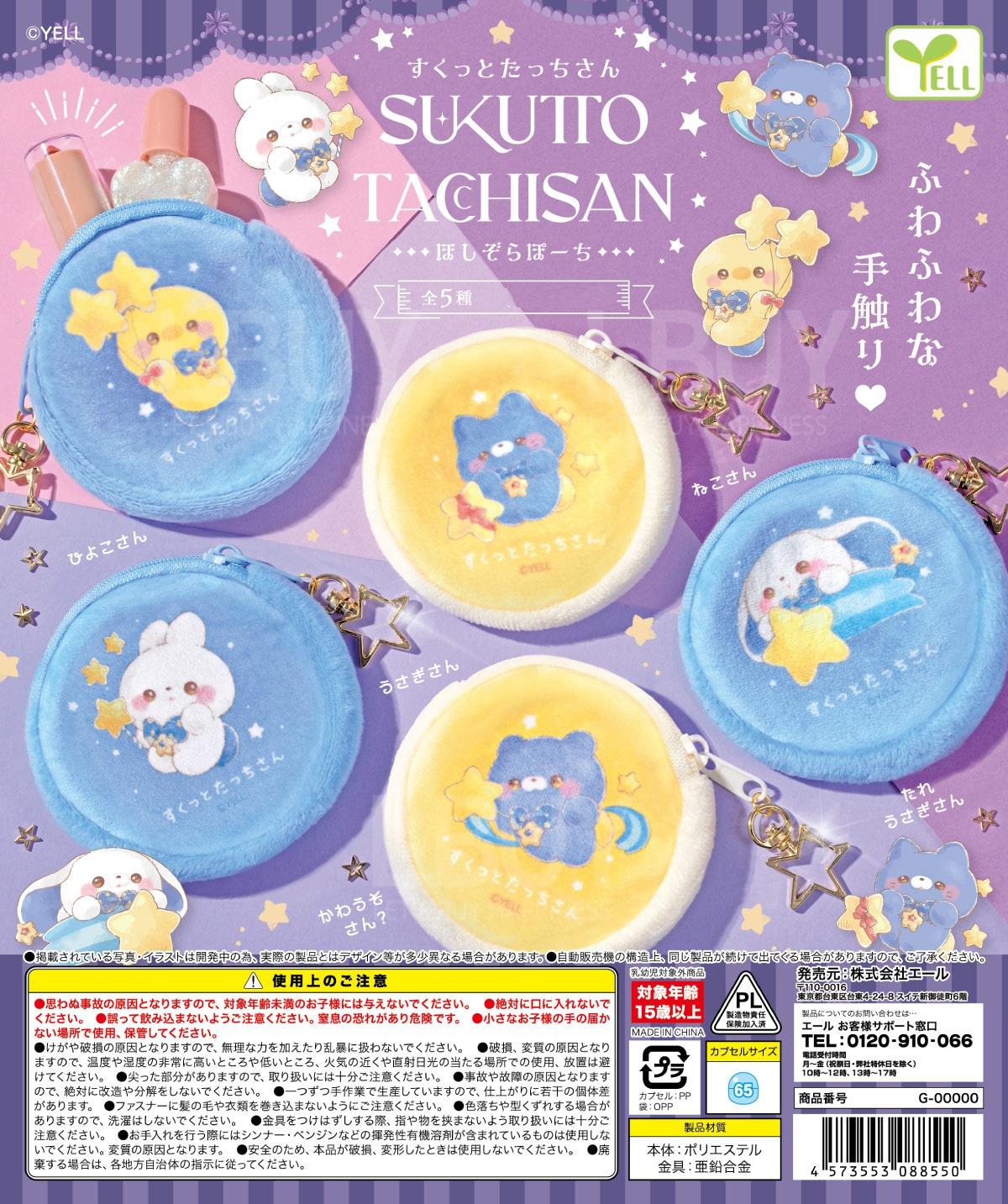 站立動物夢幻星空小包 扭蛋 隨機一款