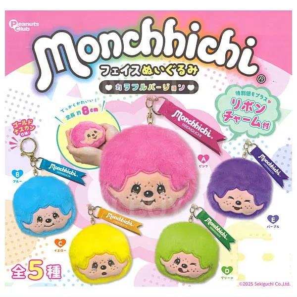 Monchhichi 毛絨公仔吊飾_扭蛋 隨機1款