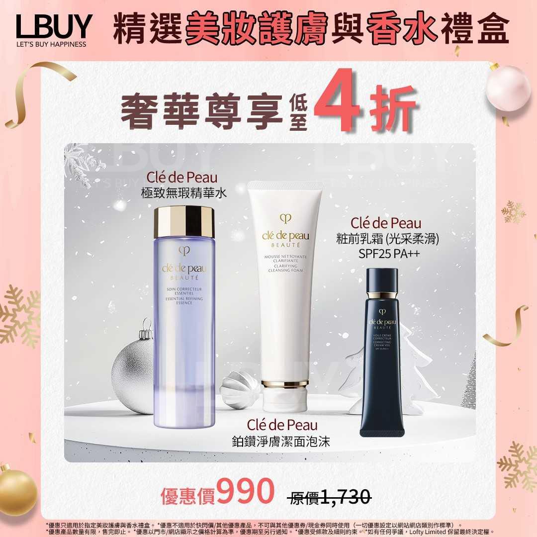 Clé de Peau 極致亮肌煥膚禮盒