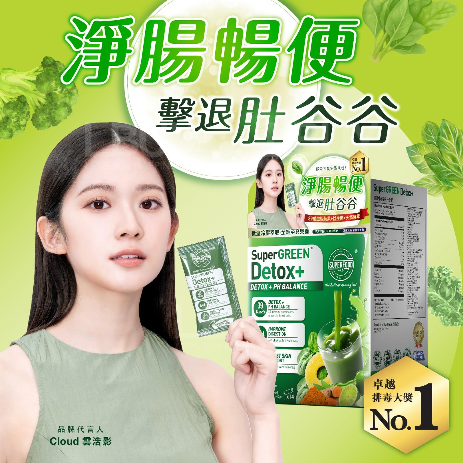 SuperGREEN Detox+ 14 packs Travel size (EXP. 2026.11.25) (4895183901789)