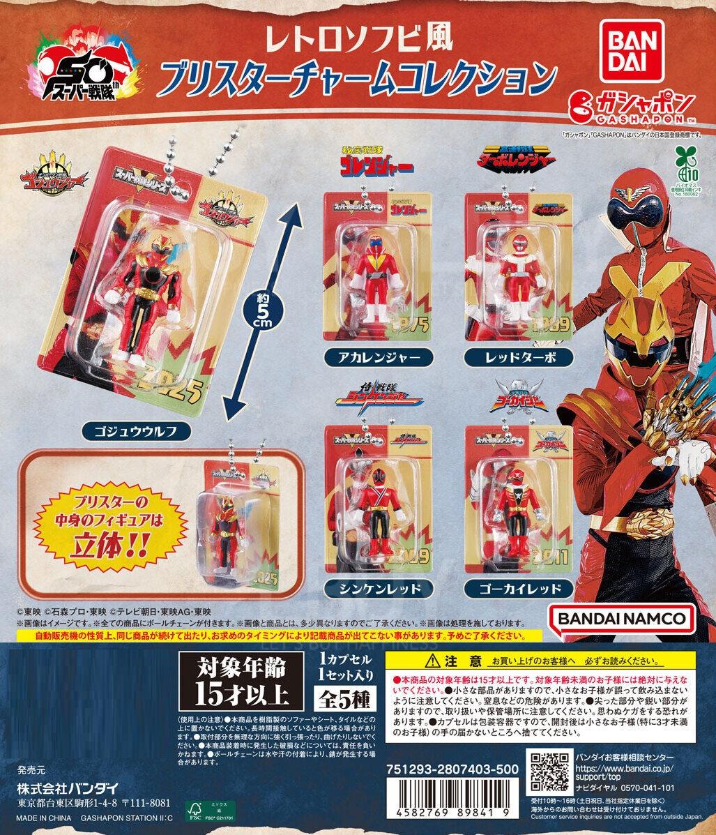 超級戰隊系列 復古軟膠公仔 包裝吊飾收藏_ 扭蛋  隨機1款