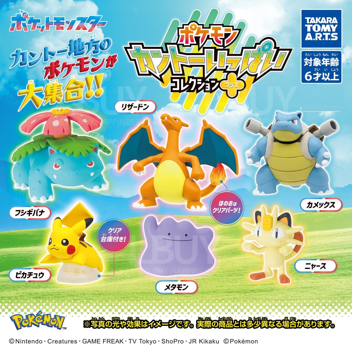 宠物小精灵 关都地区收藏_ 扭蛋  随机1款