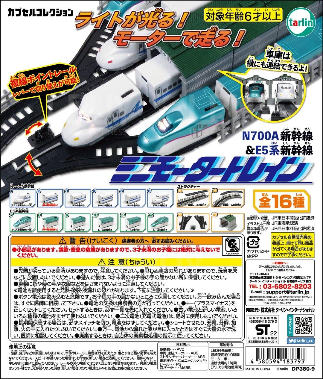 迷你动力列车 迷你动力列车 N700A 新干线& E5系列新干线 _扭蛋 随机1款