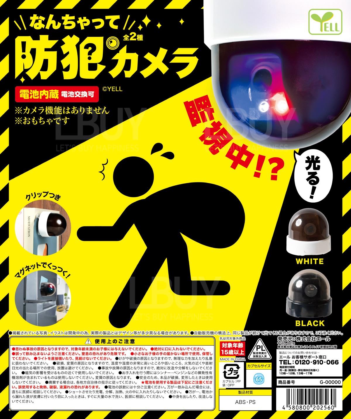 逼真监控摄像头 _ 扭蛋 随机1款